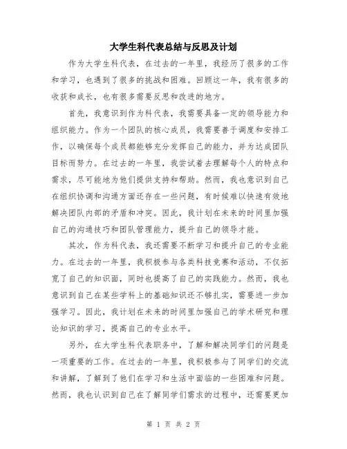 大学生科代表总结与反思及计划