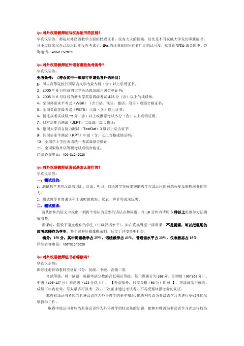ipa对外汉语教师证与汉办证书的区别