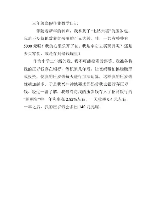 三年级寒假作业数学日记