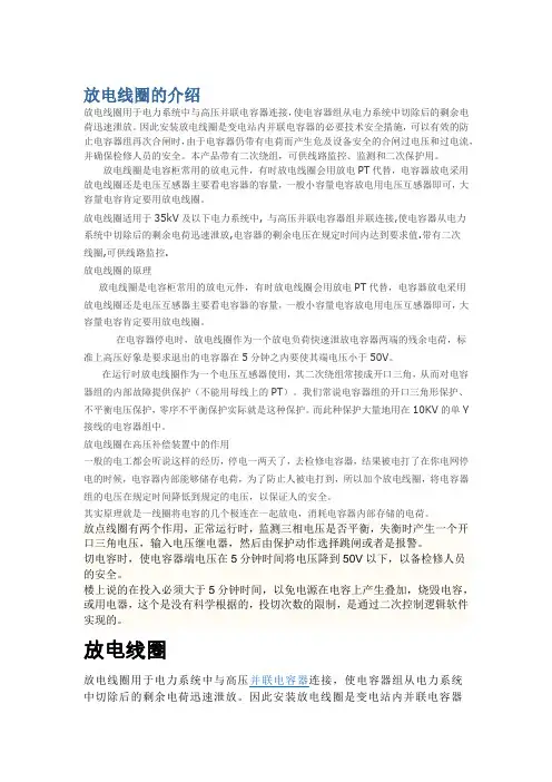 (完整版)放电线圈原理