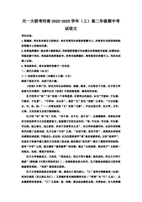 天一大联考河南2022-2023学年(上)高二年级期中考试语文(含答案)