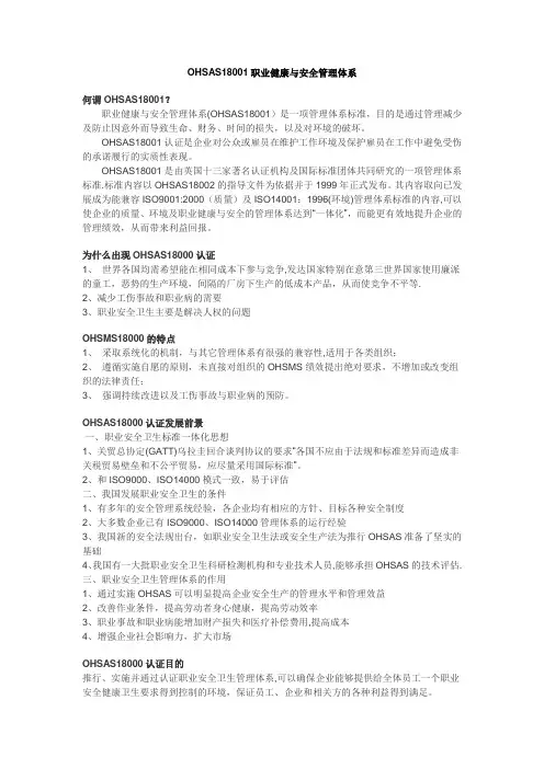 职业健康与安全管理体系