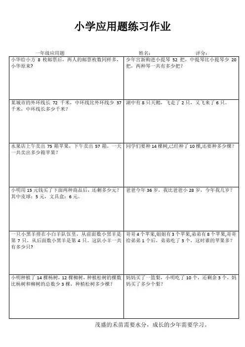 小学一年级数学乐学百题练III (80)