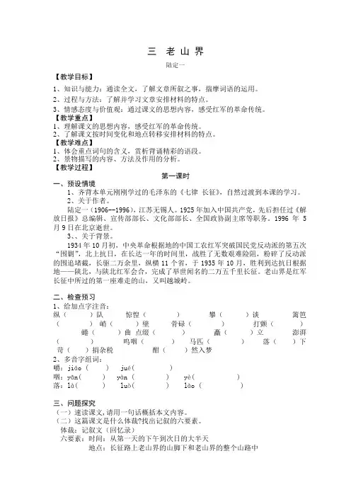 三  老 山 界 定