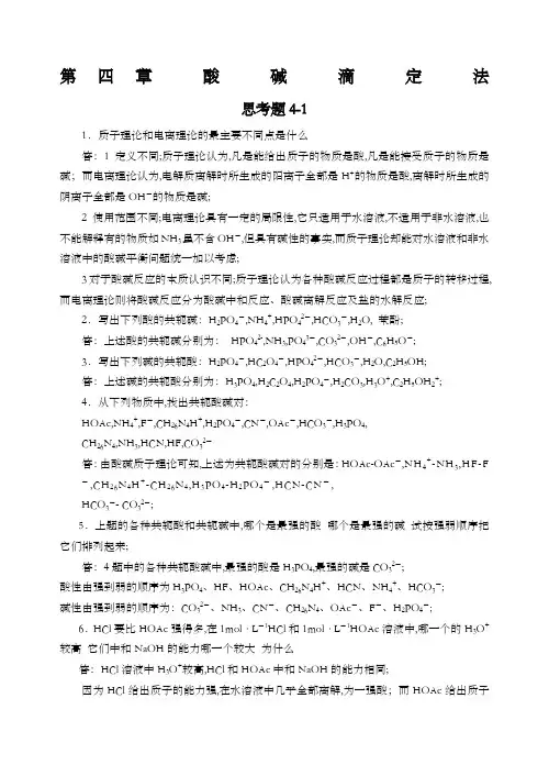 分析化学答案