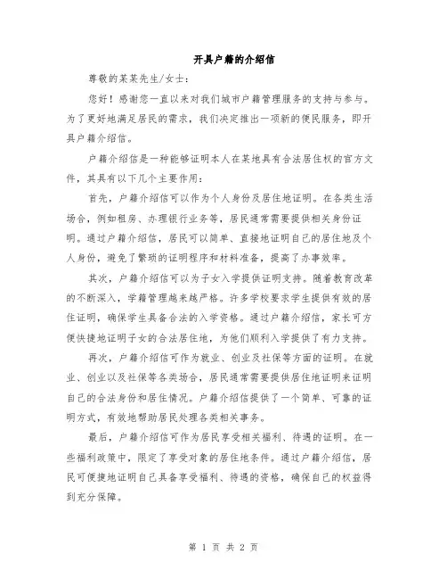 开具户籍的介绍信