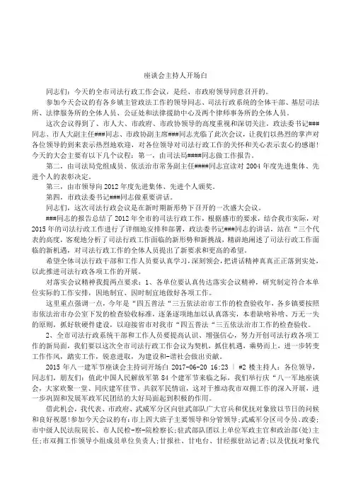座谈会主持人开场白