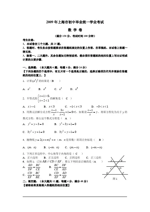 2009年中考数学及答案
