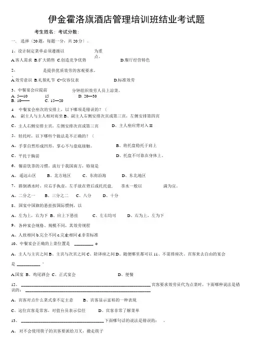 酒店培训考试试题及答案