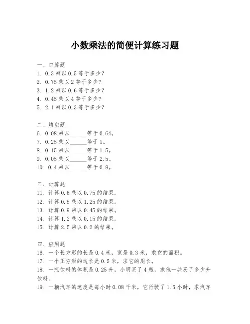 小数乘法的简便计算练习题