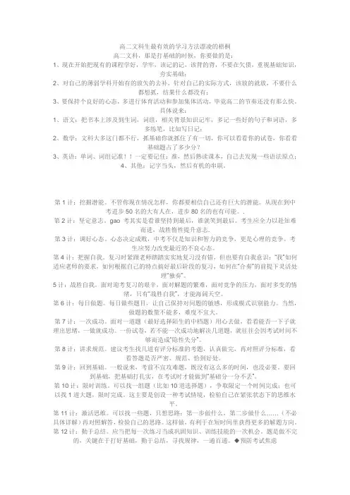 高二文科生最有效的学习方法