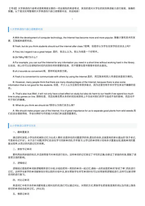大学英语四六级口语情景对话