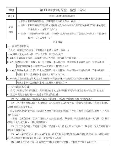(初三上册)化学物质的检验鉴别除杂.doc