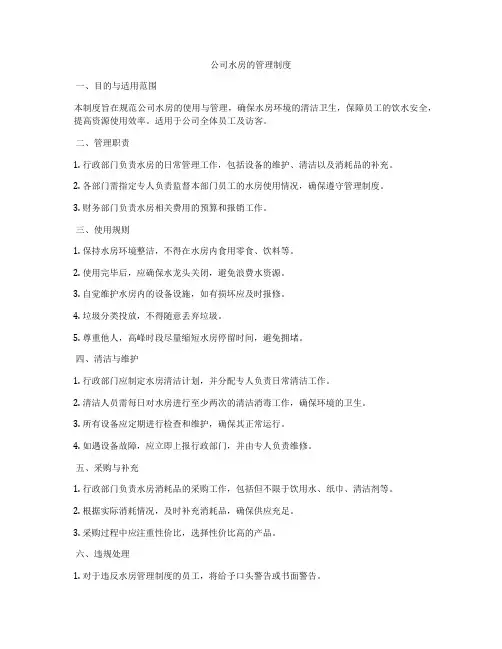 公司水房的管理制度