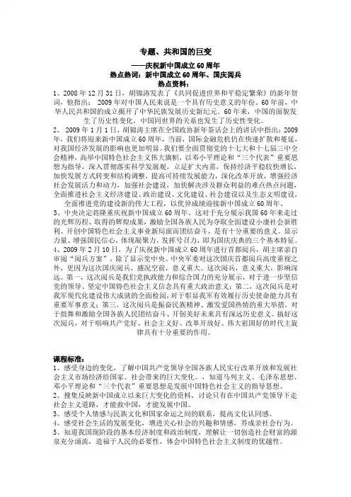 九年级政治专题、共和国的巨变——庆祝新中国成立60周年