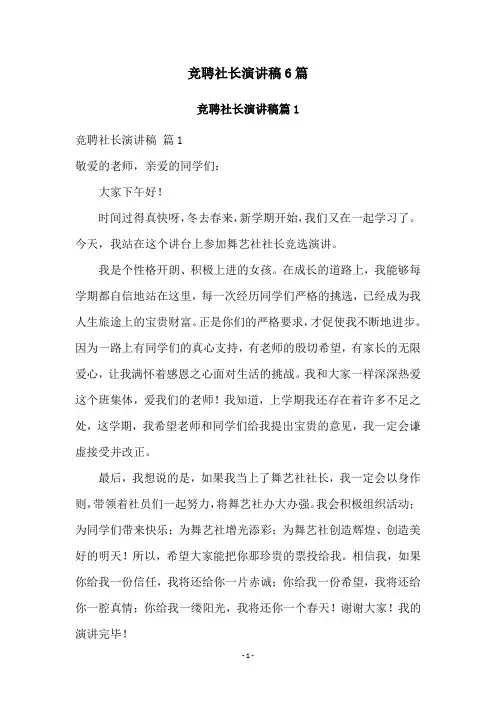 竞聘社长演讲稿6篇