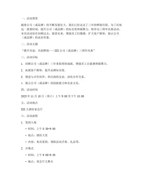 三周年活动策划