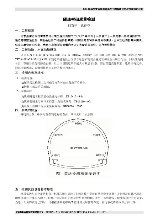 隧道衬砌质量检测