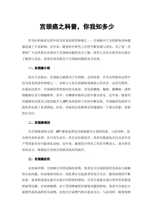 宫颈癌之科普，你我知多少