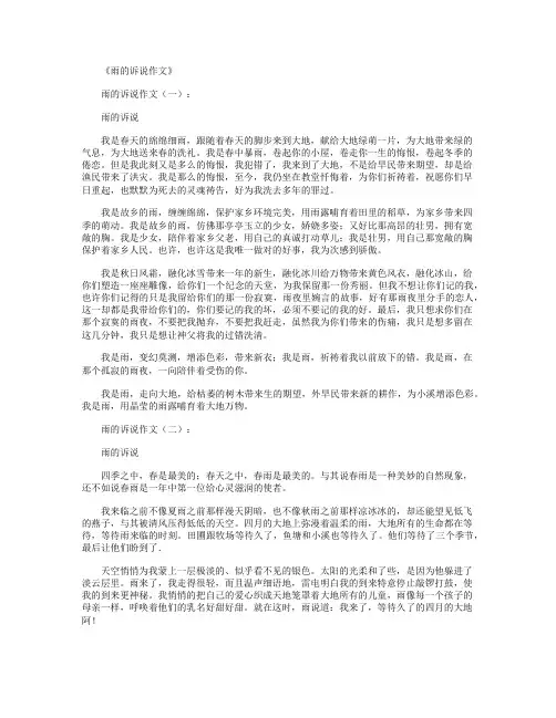 雨的诉说作文10篇