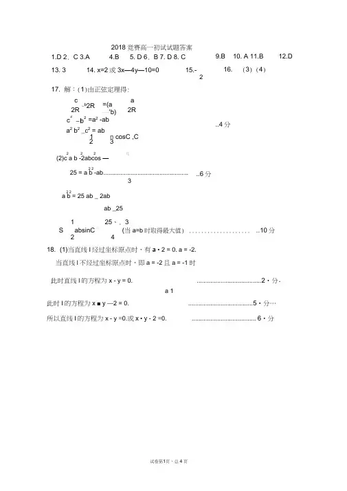 2018高一数学竞赛答案