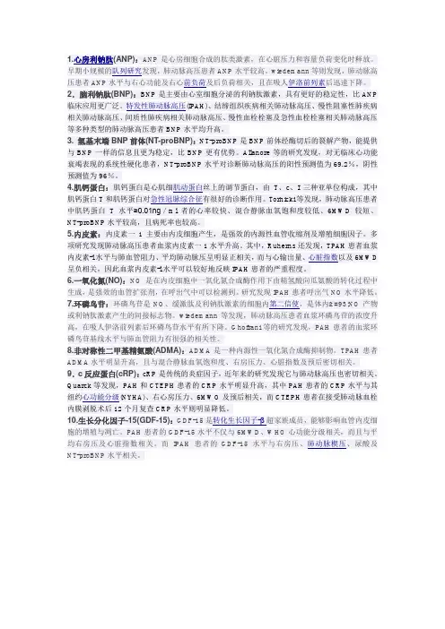 心脏相关的生物标志物