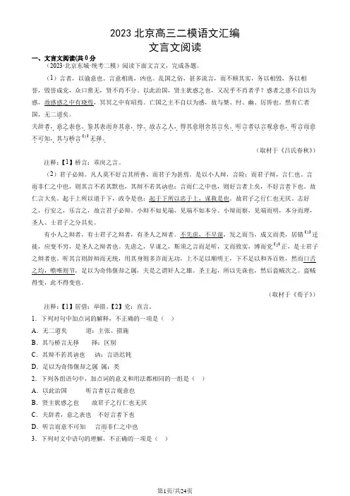 2023北京高三二模语文汇编：文言文阅读