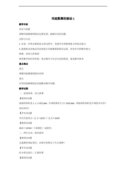 八年级数学上册第十二章整式的乘除12.1幂的运算12.1.4同底数幂的除法教案1新版华东师大版