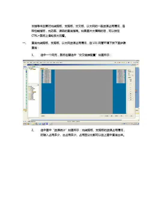 光传输设备(SDH)各项指标查询指导