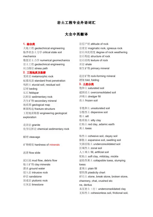 岩土工程专业英语  可删减