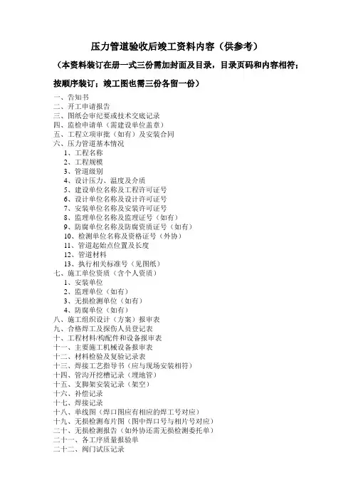 压力管道验收后竣工资料内容(供参考)