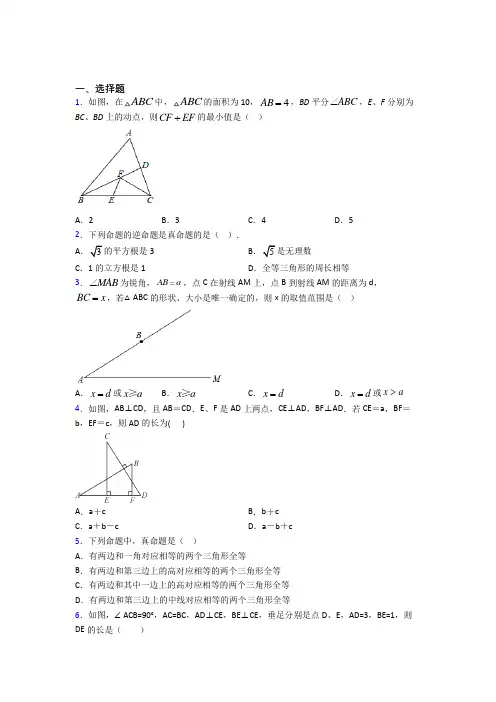 新人教版初中数学八年级数学上册第二单元《全等三角形》测试卷(包含答案解析)(3)