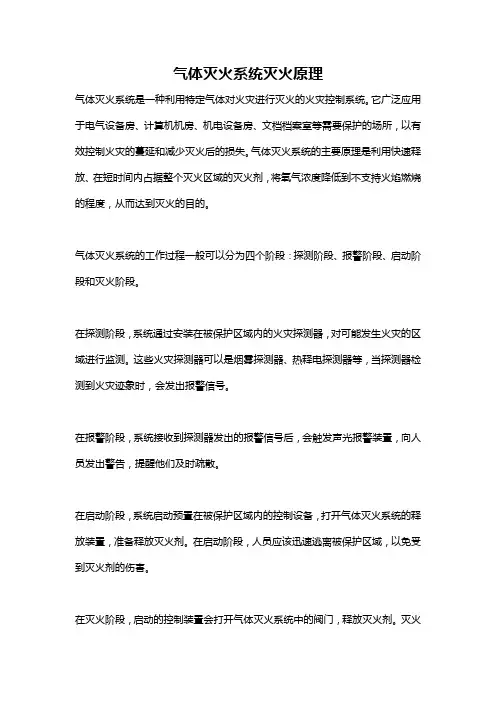 气体灭火系统灭火原理