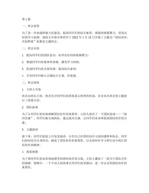 五年级教育主题班会记录(3篇)