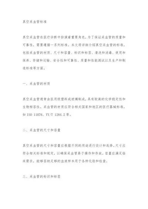 真空采血管标准