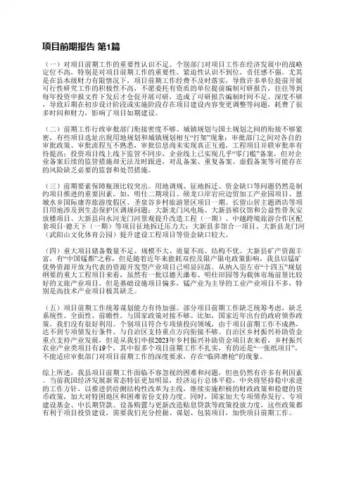 项目前期报告(热门3篇)