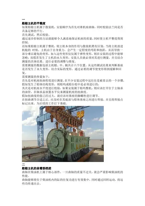 船舶主机安装的重点方法改进实践和探讨