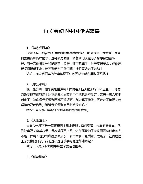 有关劳动的中国神话故事