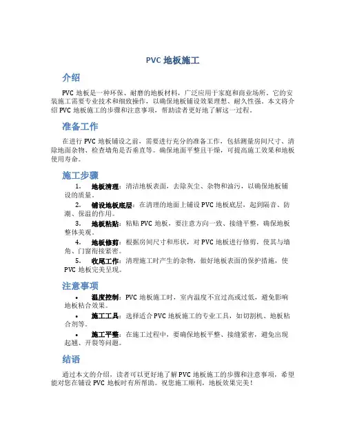 pvc地板施工