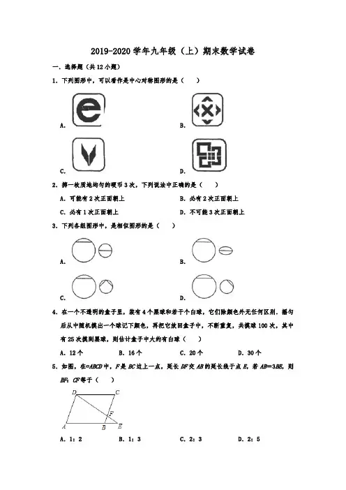 天津市红桥区2019-2020学年人教版九年级(上)期末数学试卷 含解析