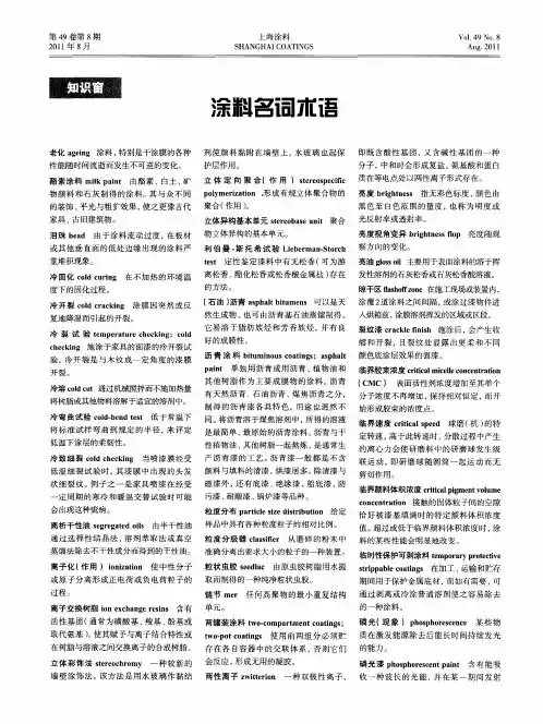涂料名词术语