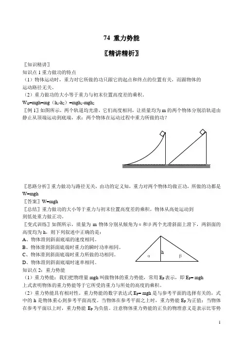 新人教高中物理必修二 7.4 重力势能 精品教案