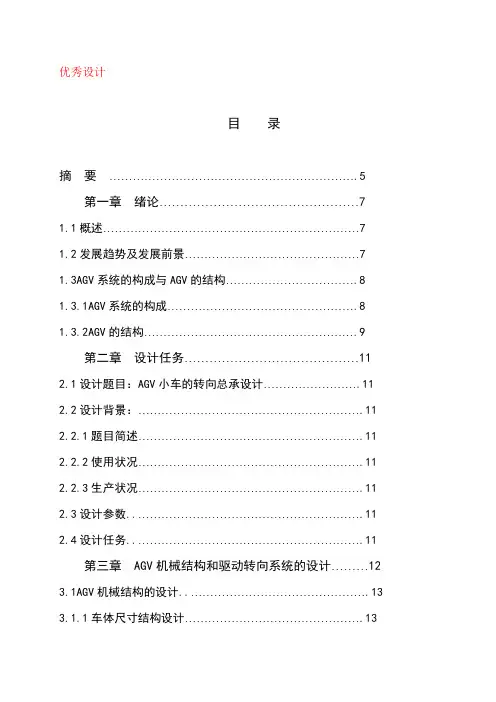 AGV车转向总承设计