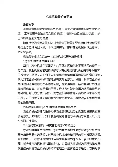 机械系毕业论文范文