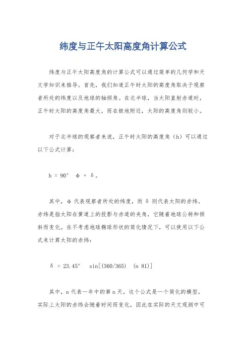 纬度与正午太阳高度角计算公式