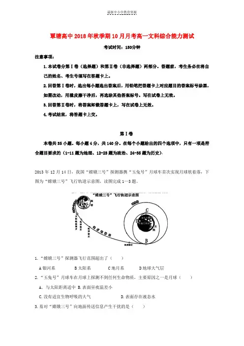精选2018-2019学年高一文综上学期10月月考试题