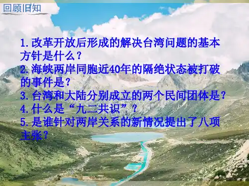 人教版八年级历史下册钢铁长城PPT课件