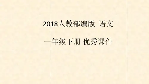 2018部编版语文一年级下册13《荷叶圆圆》公开课优秀课件ppt