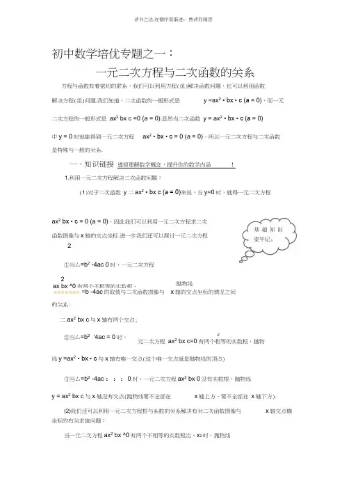 初中数学培优专题之一元二次方程与二次函数的关系