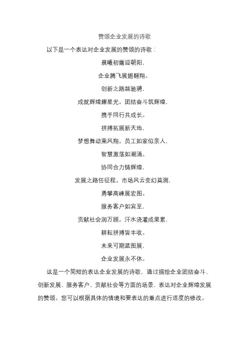 赞颂企业发展的诗歌